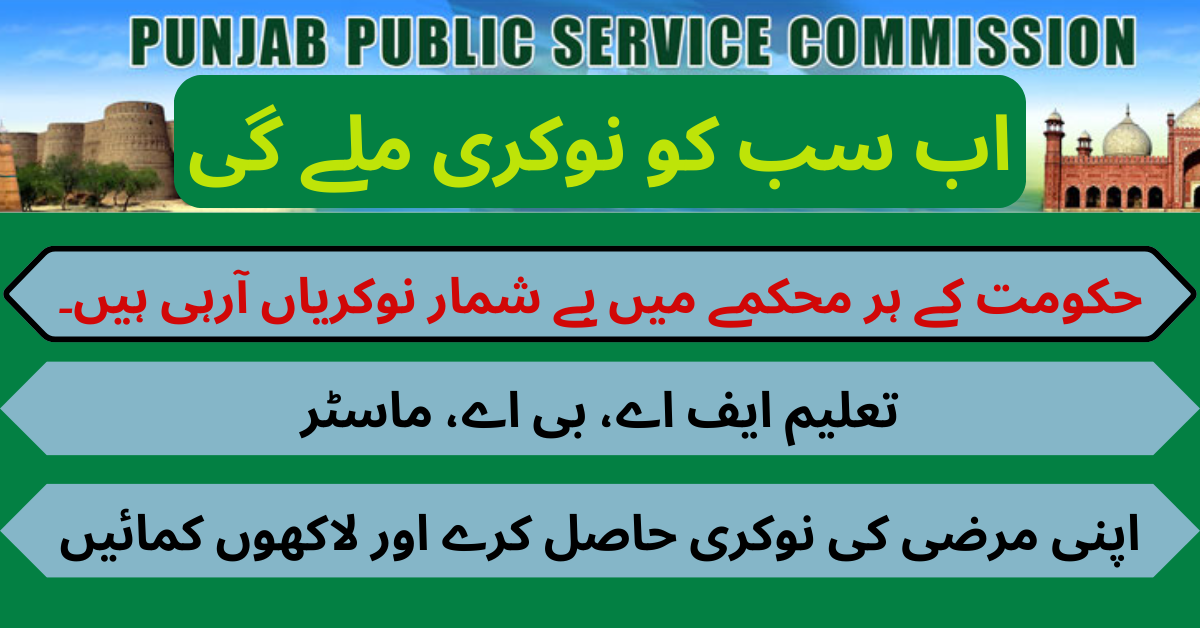 Read more about the article 258 Best PPSC Upcoming Jobs