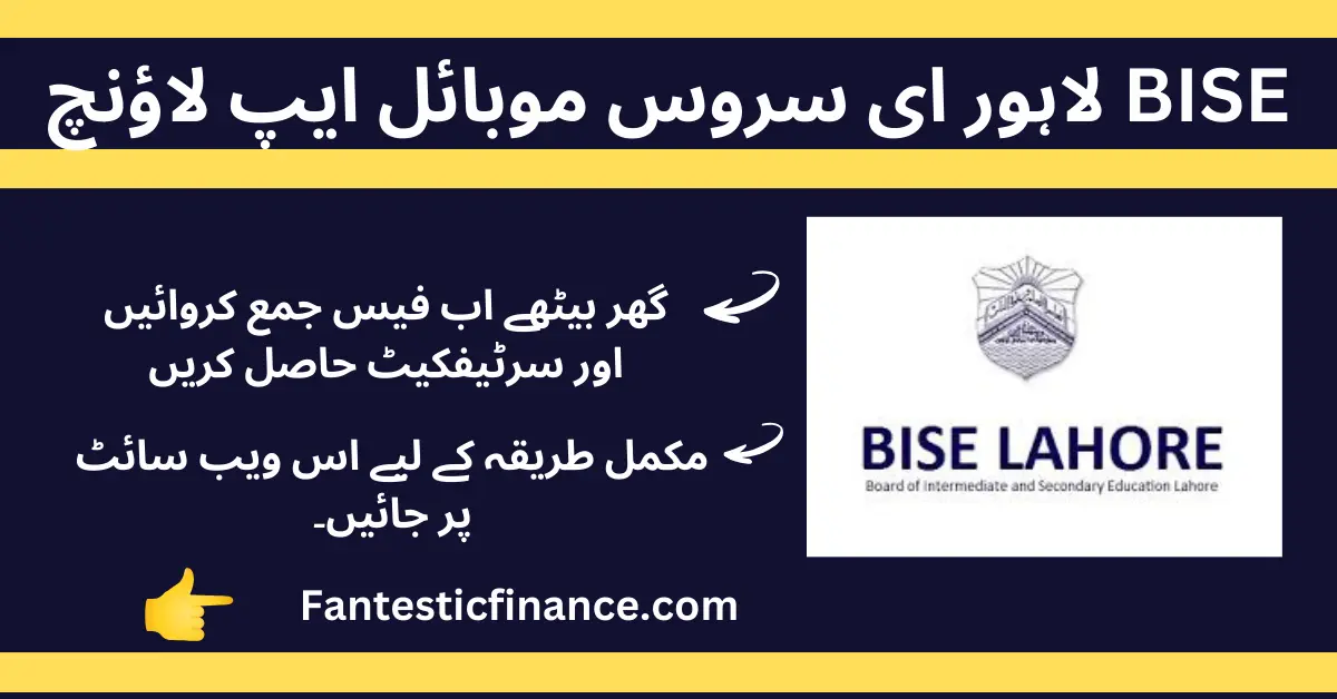 Read more about the article لاہور ای سروس موبائل ایپ لاؤنچ BISE